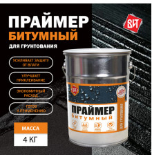 Праймер битумный, 4 кг.Царицынские краски