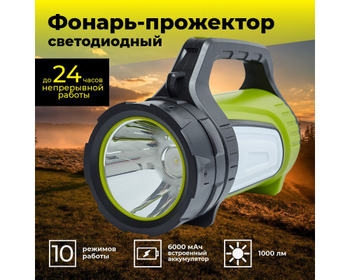 ⭐️⭐️⭐️ ▷【Фонарь-прожектор аккумуляторный, 3W LED, аккум. 4V 1,2Ah, 150Lm - 5 часов, 50Lm - 13 часа】, Панели / Светильники / Фонари /