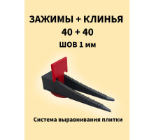 Система выравнивания плитки (СВП)-комплект: зажимы+клин 250/250 шт. // в пакете // Сибртех