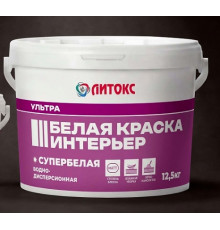 Краска водно-дисперсионная супербелая ИНТЕРЬЕР LITOX ULTRA WHITE (12,5кг)