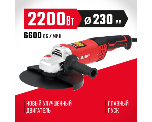 ⭐️⭐️⭐️ ▷【ЗУБР 2200 Вт, d230 мм, УШМ (УШМ-230-2205 П)】, 15. Мастер-про-ДОН