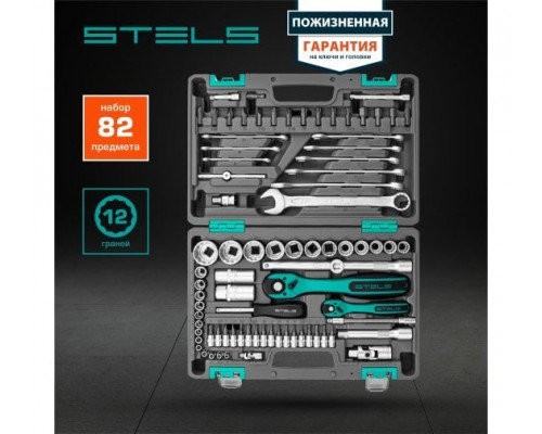⭐️⭐️⭐️ ▷【Набор инструментов, 1/2", 1/4", CrV, пластиковый кейс 82 предмета// Stels】, 03. РУЧНОЙ ИНСТРУМЕНТ