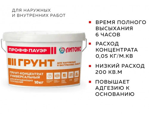 Грунт концентрированный LITOX PROFF POWER (10кг)