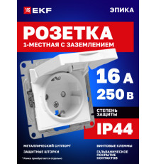 KVARTA Розетка 1-местная с заземлением с защитными шторками с крышкой 16А РСбш10-3-КБ белый GENERICA